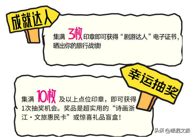 “剧游浙江”集章打卡季开启！嵊泗已就绪，亲爱的玩家快出发！