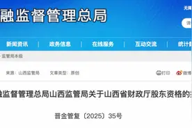 补血注资！地方财政直接入股这家城商行图片