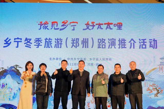 “豫”见乡宁 好太太哩！乡宁文旅深入郑州掀起冬游热潮