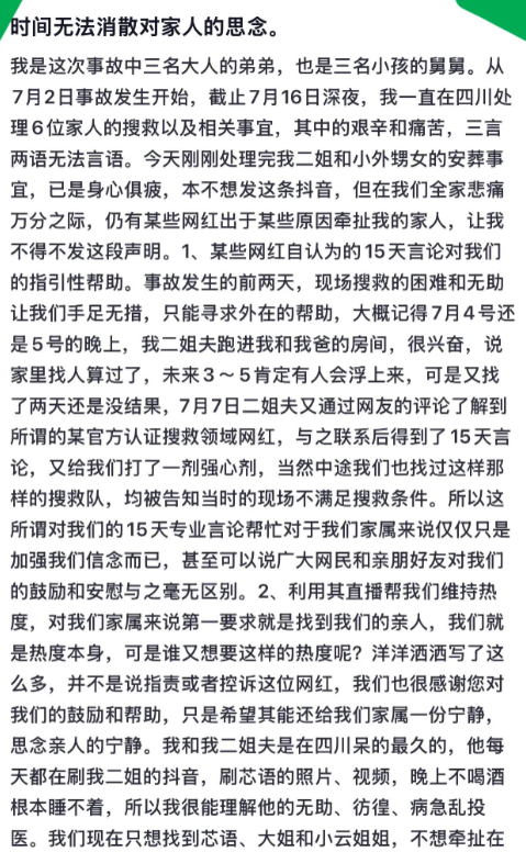 阿坝3对母女遗体又发现一具，在下游17公里石缝中找到，面目全非