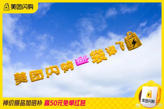 美团闪购的首个双十一,既有心意又有新意!