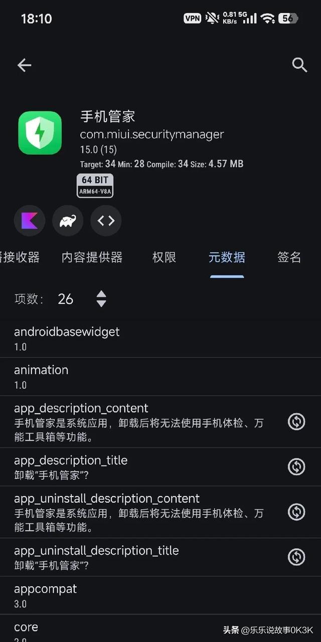 卸载提示现身小米手机，网友热议抖音快手挽留套路