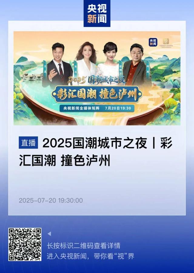 千年等一回！泸州用一场国潮直播，补上了李白欠下的这杯酒