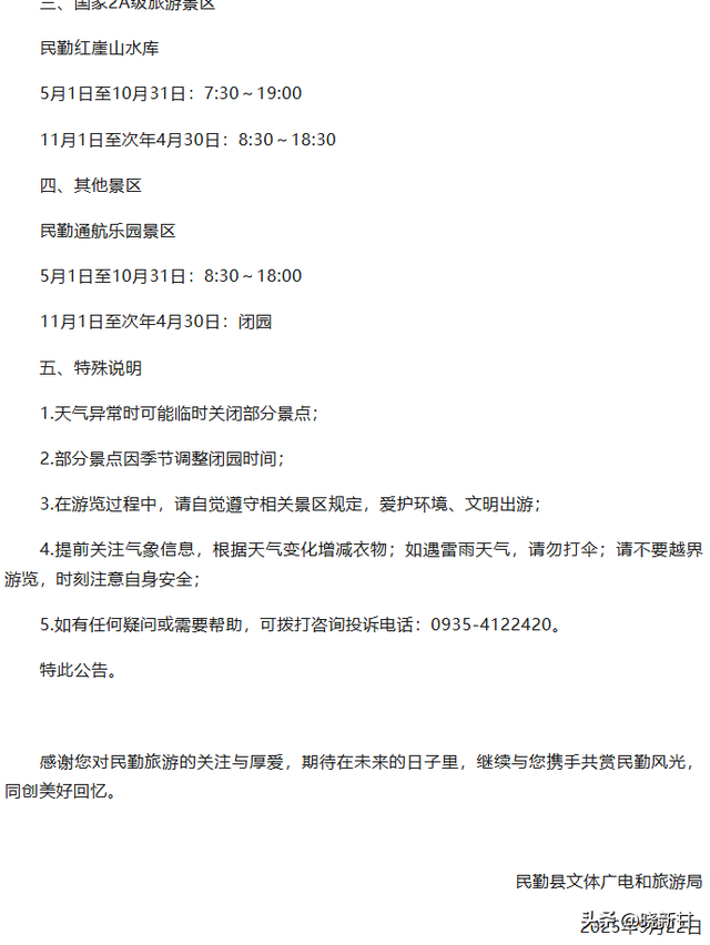 民勤县旅游景区营业时间公告
