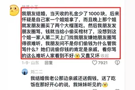 人的嫉妒心到底能有多可怕？网友：听说妹妹全款买车，当场气晕了图片