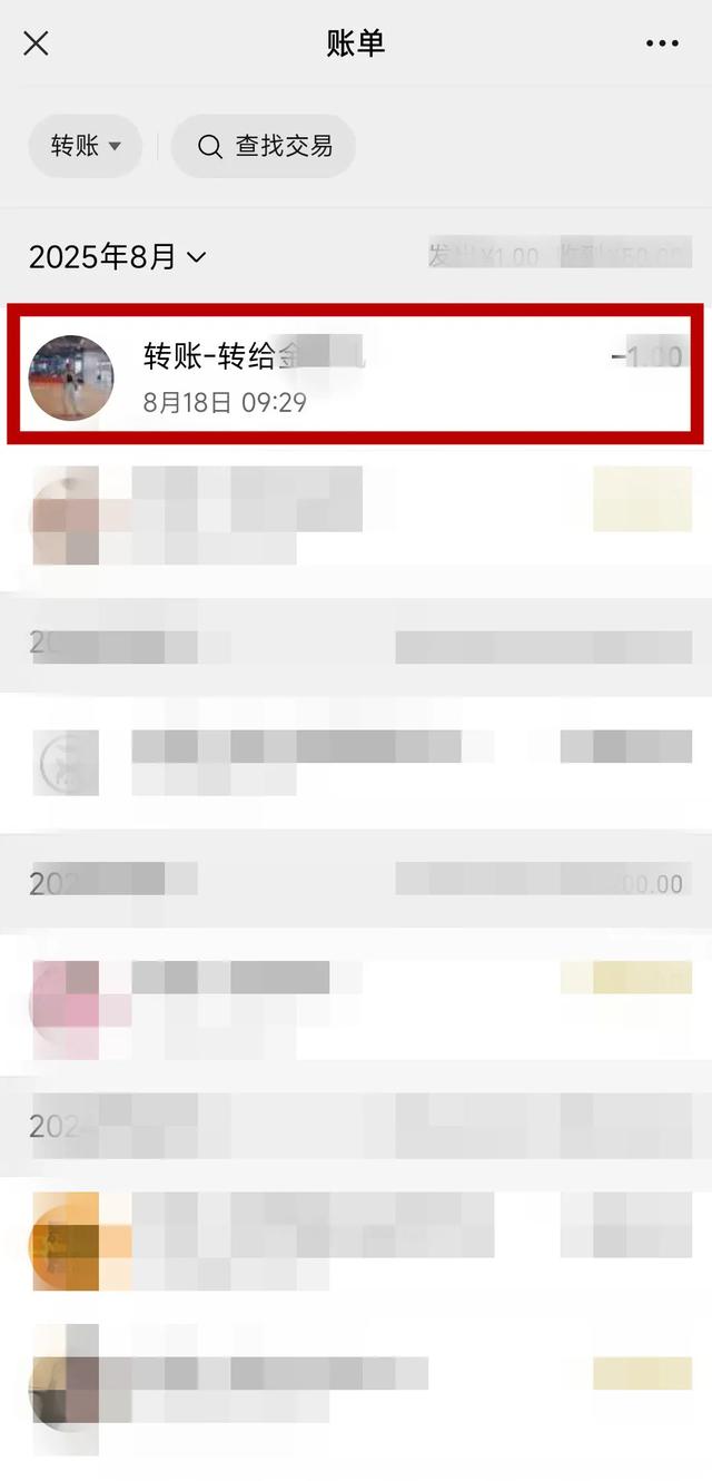 微信转账后一定要加上这个动作！不怕对方不认账→