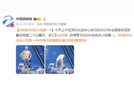 2025年全国游泳冠军赛，孙杨获男子200米自由泳小组第一图片