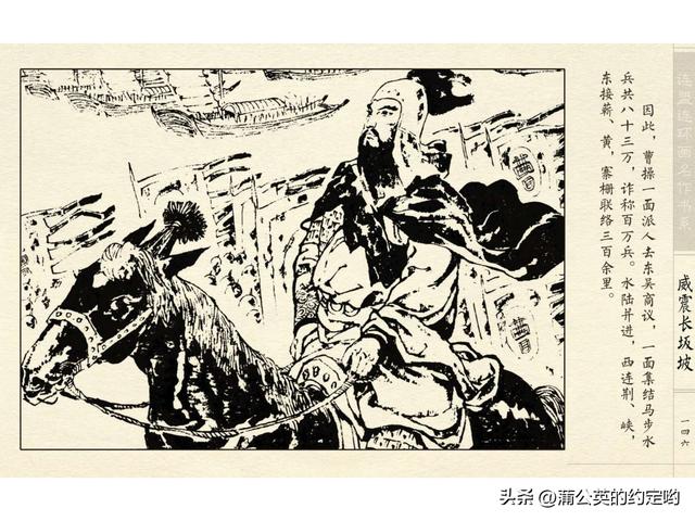 故事连环画：三国传（陕）7.长坂坡（严禁用于商业，仅供欣赏）