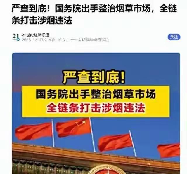 太炸裂了：12月5号国务院牵头整顿烟草涨价	，以后买烟更实惠