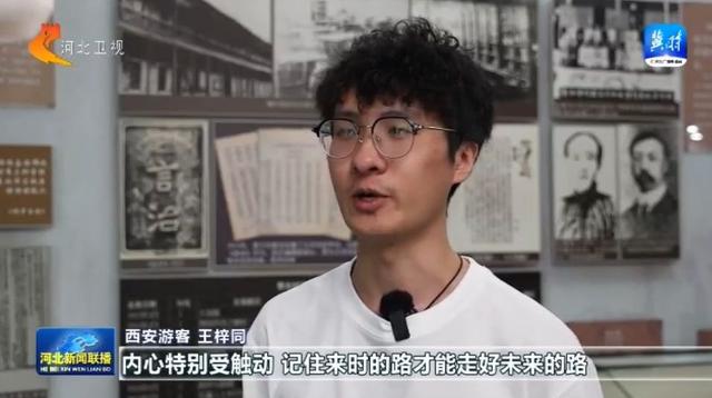 多彩假日 乐享河北丨红色旅游热度攀升 特色体验焕新