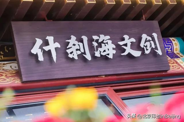 从通惠河到什刹海:运河尽头的荷香市集