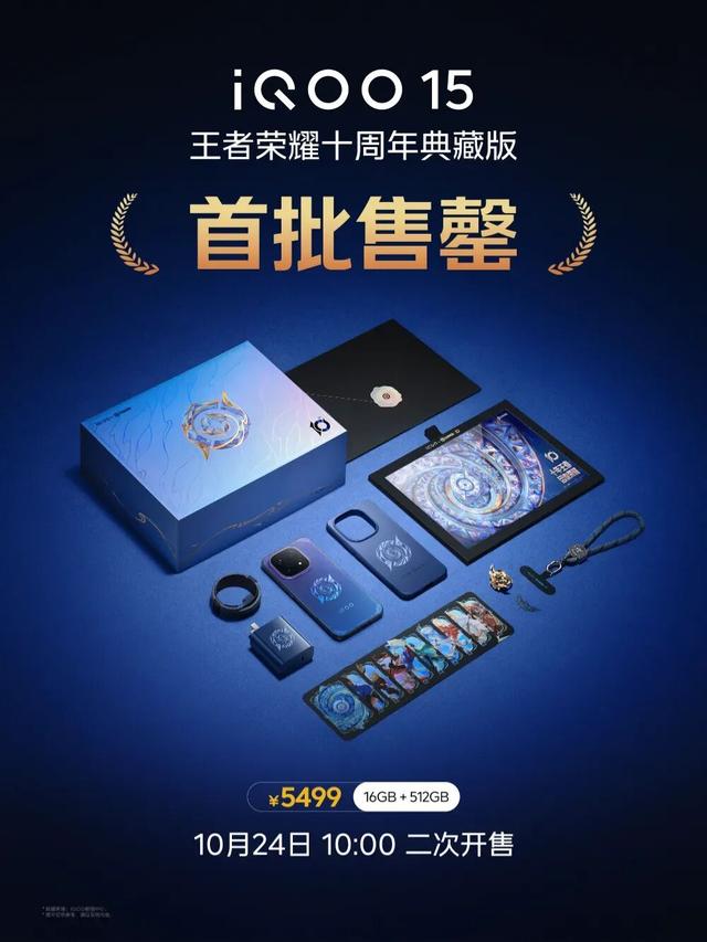 iQOO 15上市创iQOO历史销量纪录，还有高配版