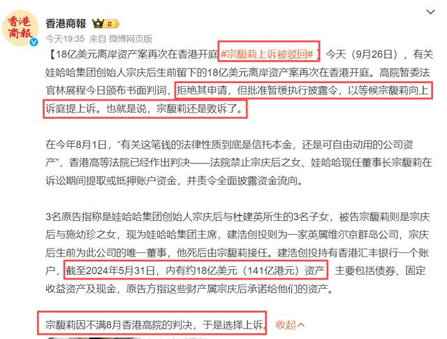 娃哈哈争产最新进展！宗馥莉上诉被驳回，杜建英笑了，三兄妹躺赢