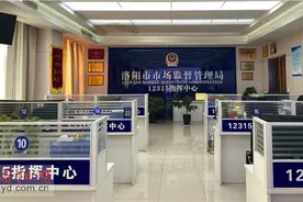 洛阳市市场监管局发布9起消费维权典型案例图片