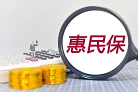 2024年惠民保产品陆续上新：努力避免“死亡螺旋” 深化健康管理服务图片