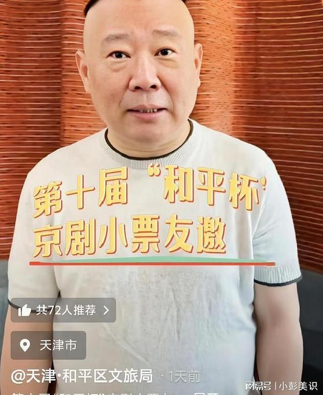 郭德纲在北京风波后，天津老家高调“撑腰”，这待遇天壤之别