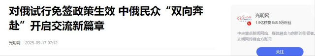 中俄免签后，可能带来一大问题：大量中国男性涌入俄罗斯找媳妇！