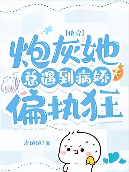5本番茄快穿文，女配炮灰的翻身