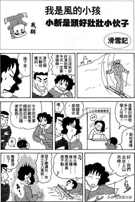 蜡笔小新第2卷-3