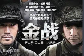 战争剧《金战》：周显欣、黄觉、张博、潘之琳、黄勐领衔主演图片