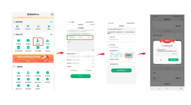 微信怎么群发消息给多人？ 微信自带+不封号的群发软件