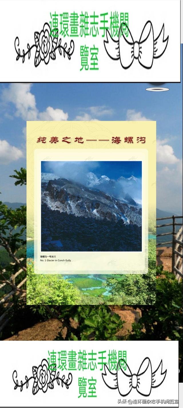 手机观展（景）～海螺沟01
