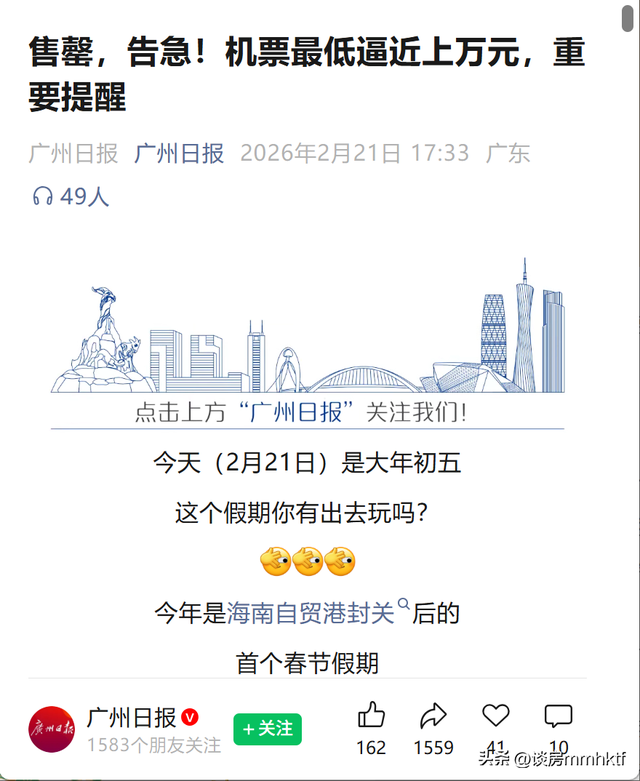 疯了！天价回家路，不到一千公里的三亚飞广州机票逼近万元......