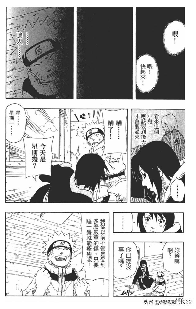 【火影忍者】漫画赏析—卷之162.无法抗拒的心