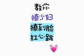 分享撩到“shao”妇脸红心跳，能想你一整天的土味小情话。收藏哦图片