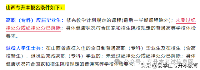 专升本报名最基本的条件和要求！