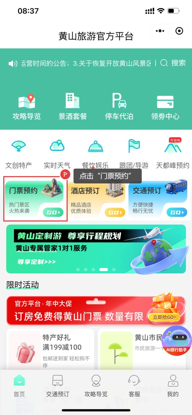 黄山市7大景区免票！面向这类群体丨有一种团圆在徽州