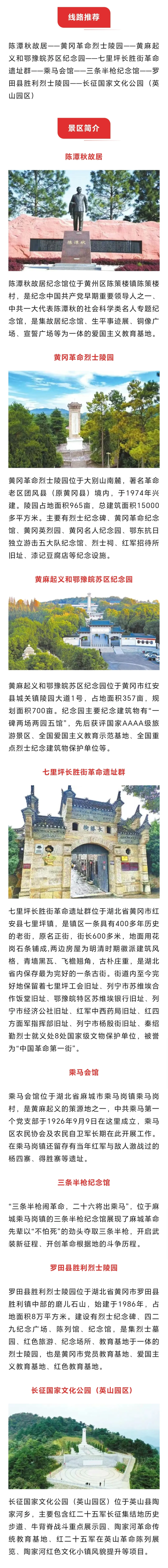 “赤黄红”线路点亮黄冈红色印记
