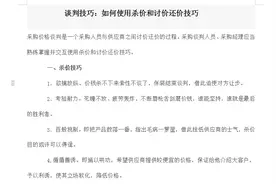 经典谈判技巧，教你如何使用杀价和讨价还价技巧，太棒了图片