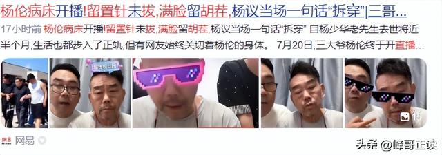 老父亲去世12天，人情世故、江湖地位，在杨家人身上体现淋漓尽致