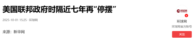 美政府停摆后，特朗普转头发现中国正办大事，急也没用，阻止不了