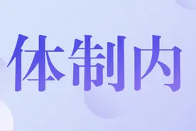第7期 体制内 ▏有哪些途径可成为公务员？普通人适合哪几种方式？图片