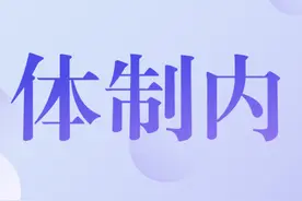 第7期 体制内 ▏有哪些途径可成为公务员？普通人适合哪几种方式？图片