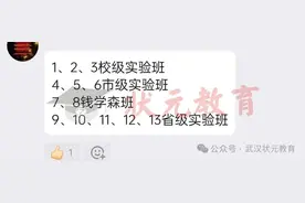 分大小钱班？三中、十一中等高中新高一班型消息透露！图片