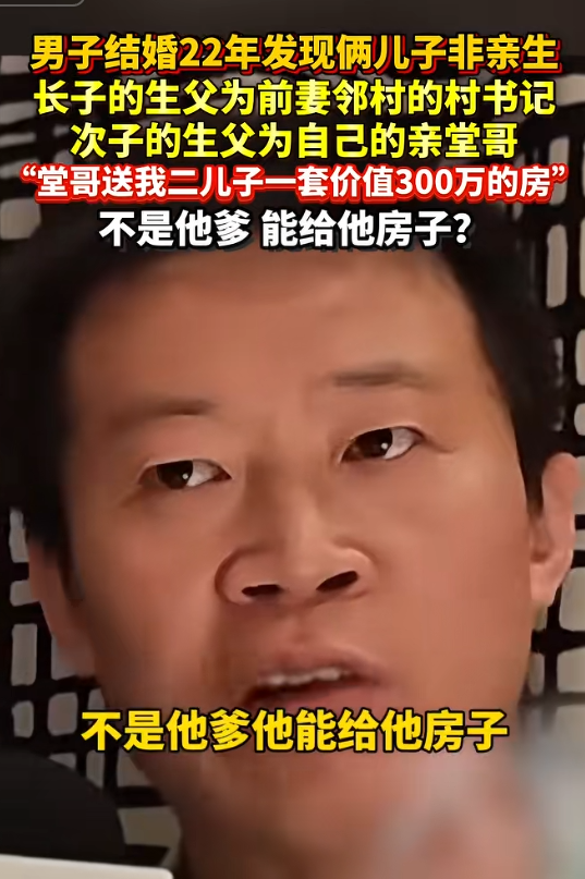 两儿仨爹后续：大儿质疑鉴定结果，知情人再爆猛料，全村人看笑话