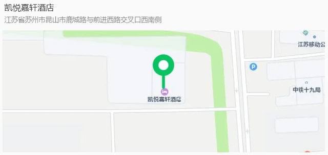 昆山又一家高端酒店开业