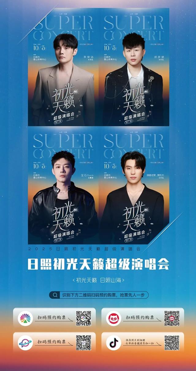 日照放大招！演唱会、音乐节！持票根，让你玩得省+玩得好！