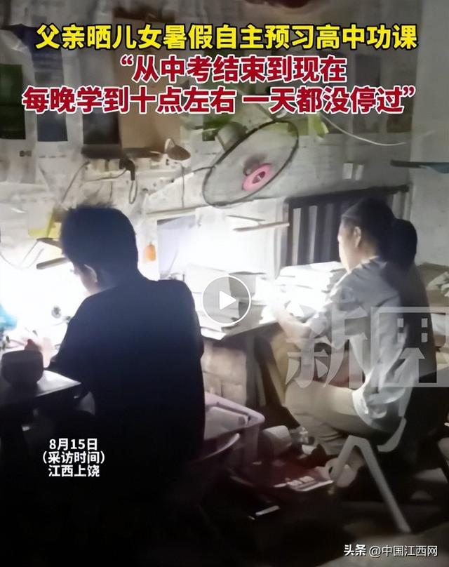 江西一父亲晒儿女暑假自律学习冲上热搜！“从中考结束到现在，每晚学到十点半左右，一天都没停过”