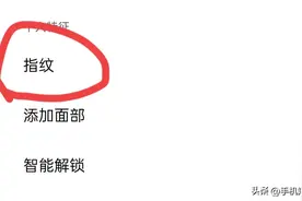 如何把自己的指纹录入手机？手把手教你，一分钟学会！图片