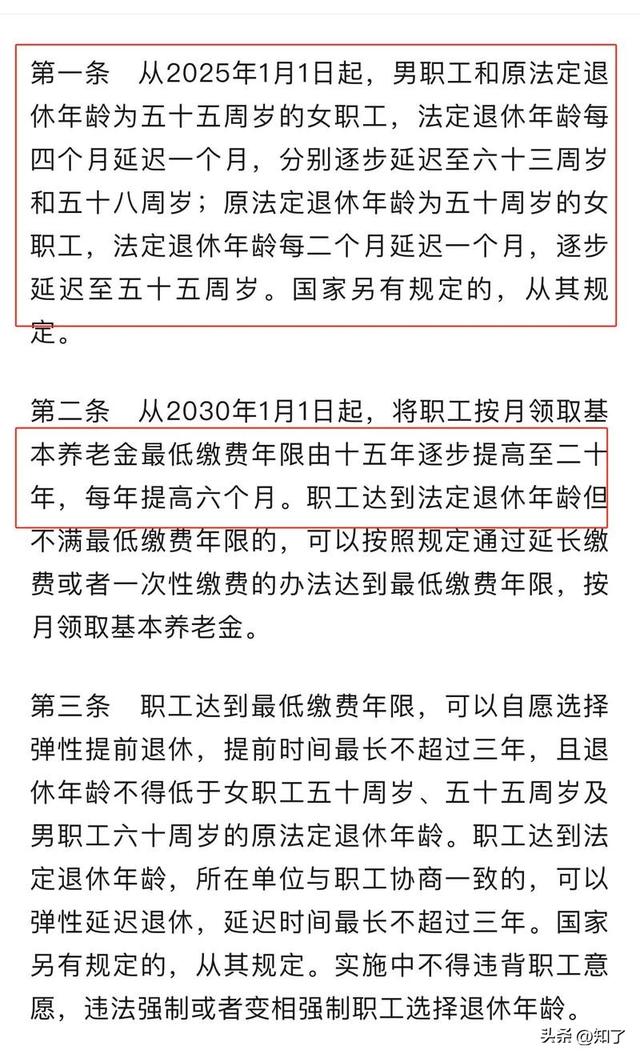 中央定调延迟退休！1975年出生的你，退休路该咋选？