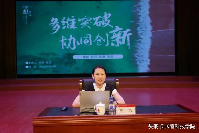 长春科技学院举办“AI赋能•铸魂育人”网络育人能力提升班第十讲
