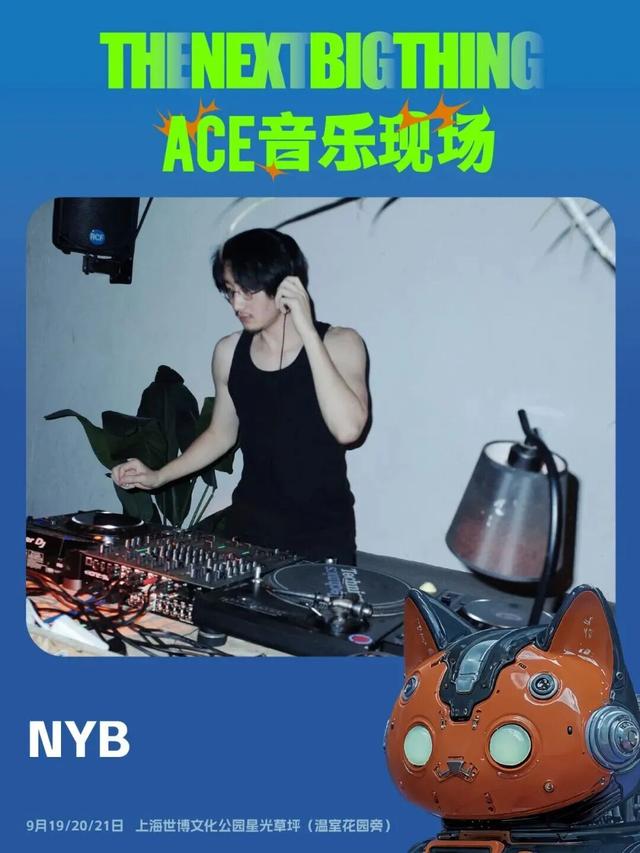 “上海之夏”丨重点活动：The Next Big Thing x ACE音乐现场全阵容公布，现已正式开票！