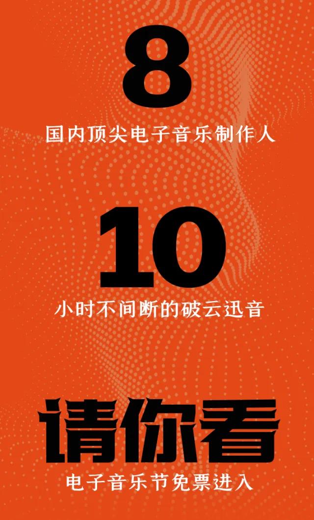 免票！长春天定山Mystic Deer迷鹿电子音乐节等你来