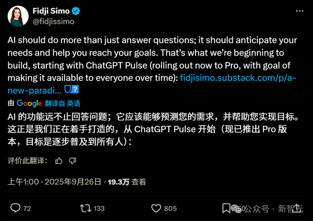 刚刚，ChatGPT Pulse上线！私人秘书不再是富人特权