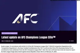 突发！山东泰山退出亚冠图片