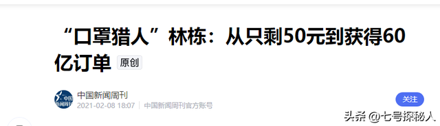 5年前	，靠倒卖口罩一年赚60亿元，住5万一夜酒店的他，如今怎样了